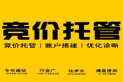 百度竞价推广托管全解析：如何实现精准营销